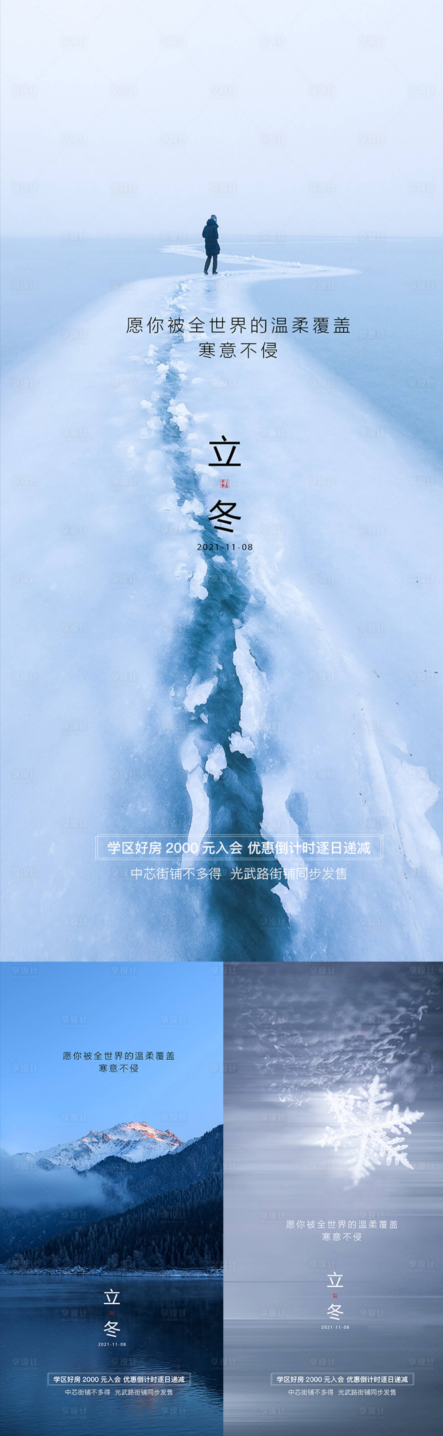 源文件下載【立冬節氣海報】編號：33540006957831318