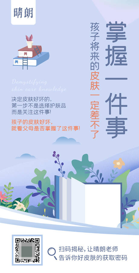 源文件下载【护肤小知识海报】编号：64330006953775968