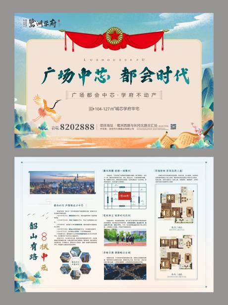 源文件下载【地产价值点国潮DM宣传单】编号：68130007038753764