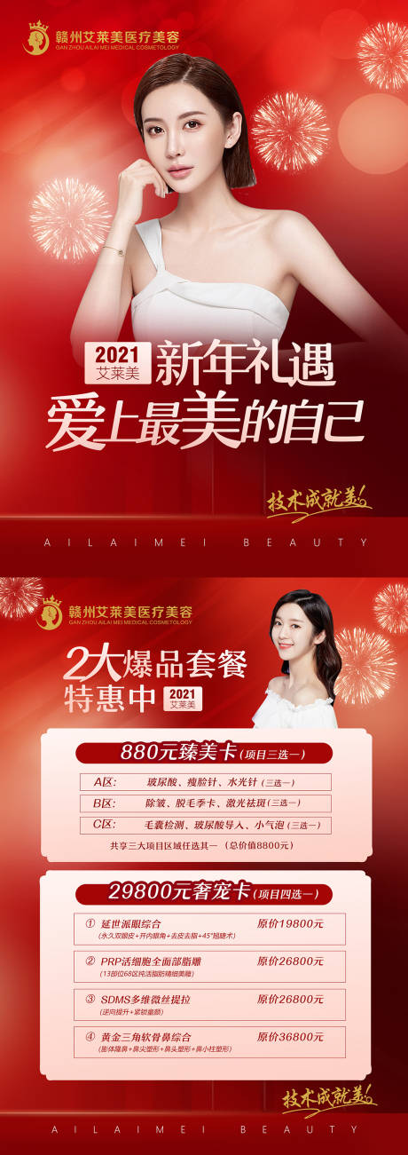 源文件下载【医美整形 新年活动单页】编号：16340006901032612