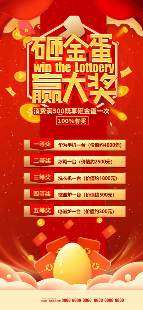 源文件下载【地产砸金蛋海报】编号：38410006710134179