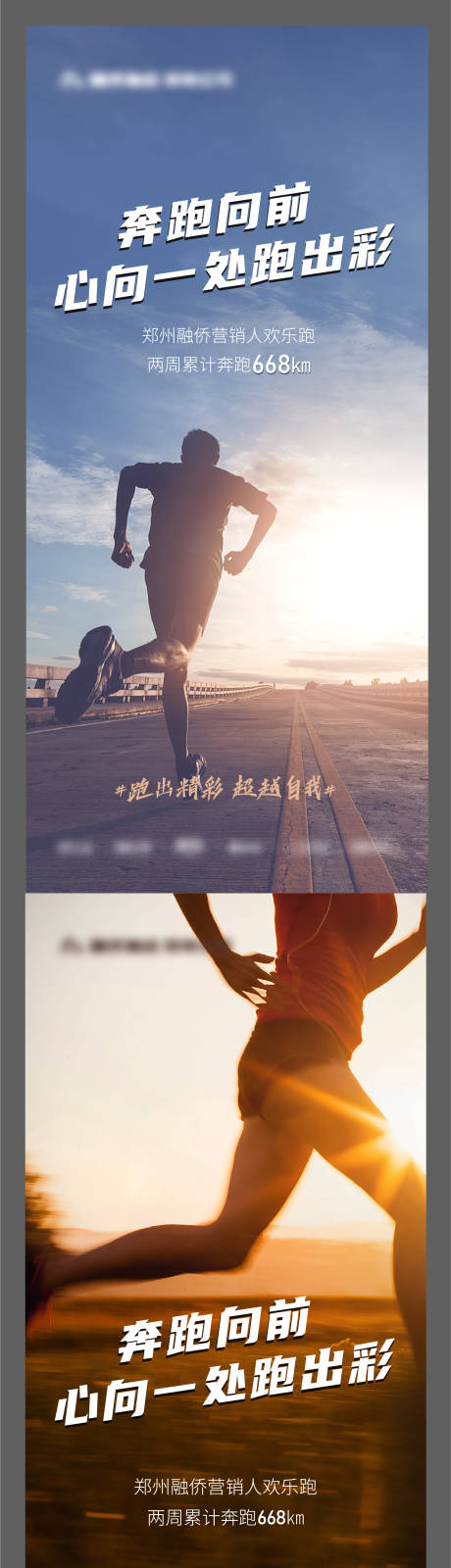 源文件下载【跑团励志海报】编号：81870007010101298