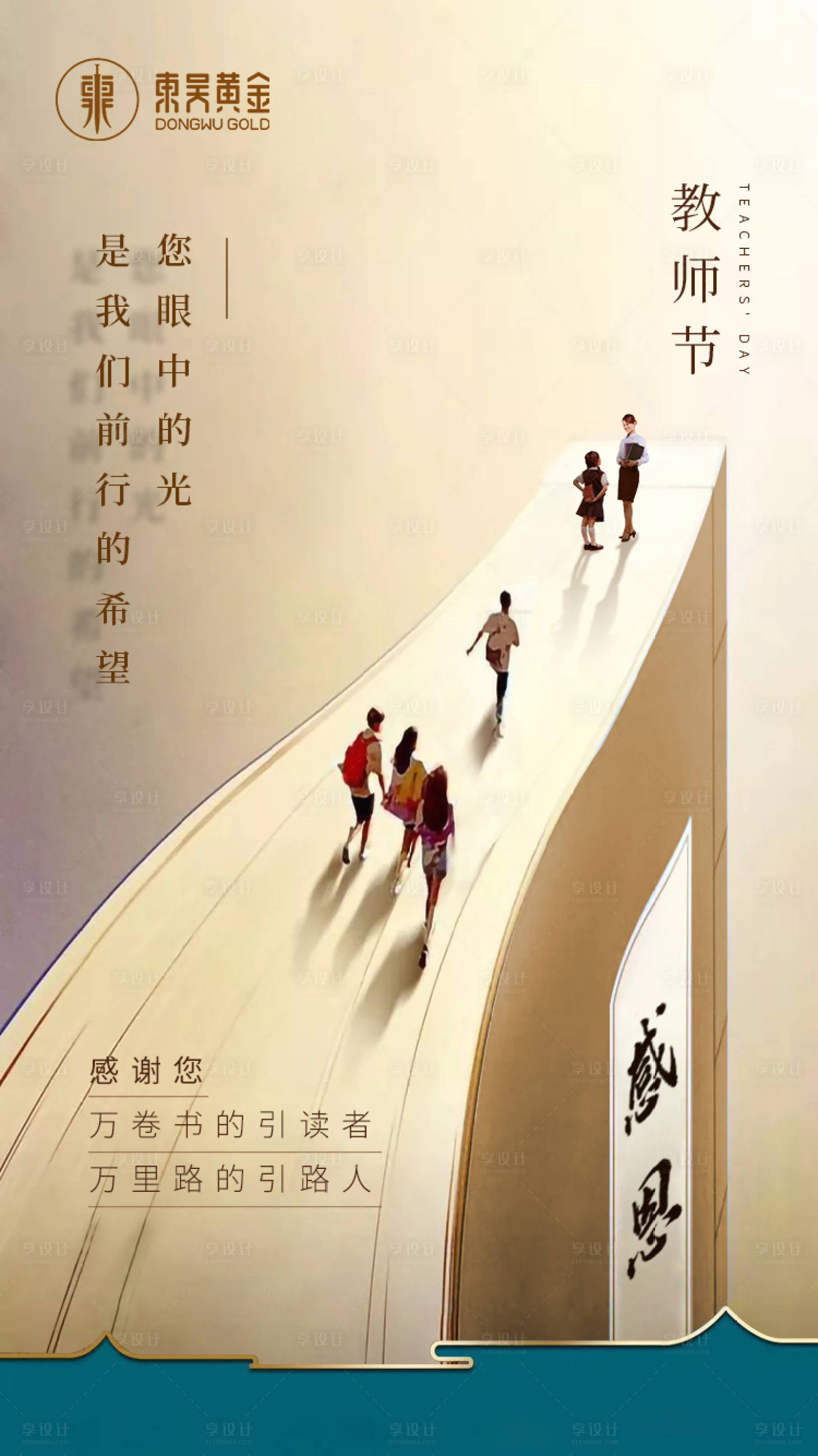 源文件下載【享設(shè)計】搜索編號：50540007002488395【教師節(jié)海報】