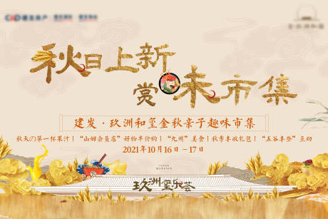 源文件下载【中式地产海报】编号：45910006948752633