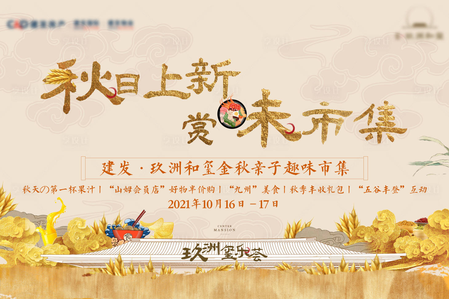 源文件下载【中式地产海报】编号：45910006948752633