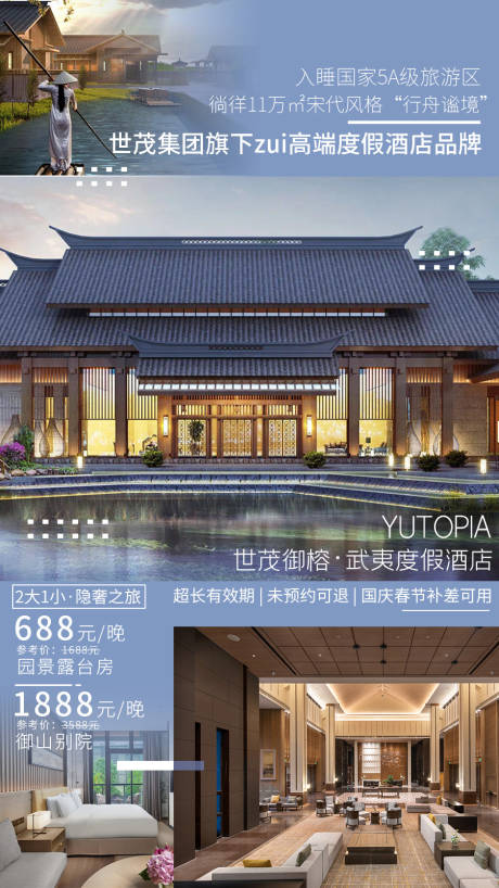 源文件下载【享设计】搜索编号：22940006992301459【高端酒店海报设计排版】