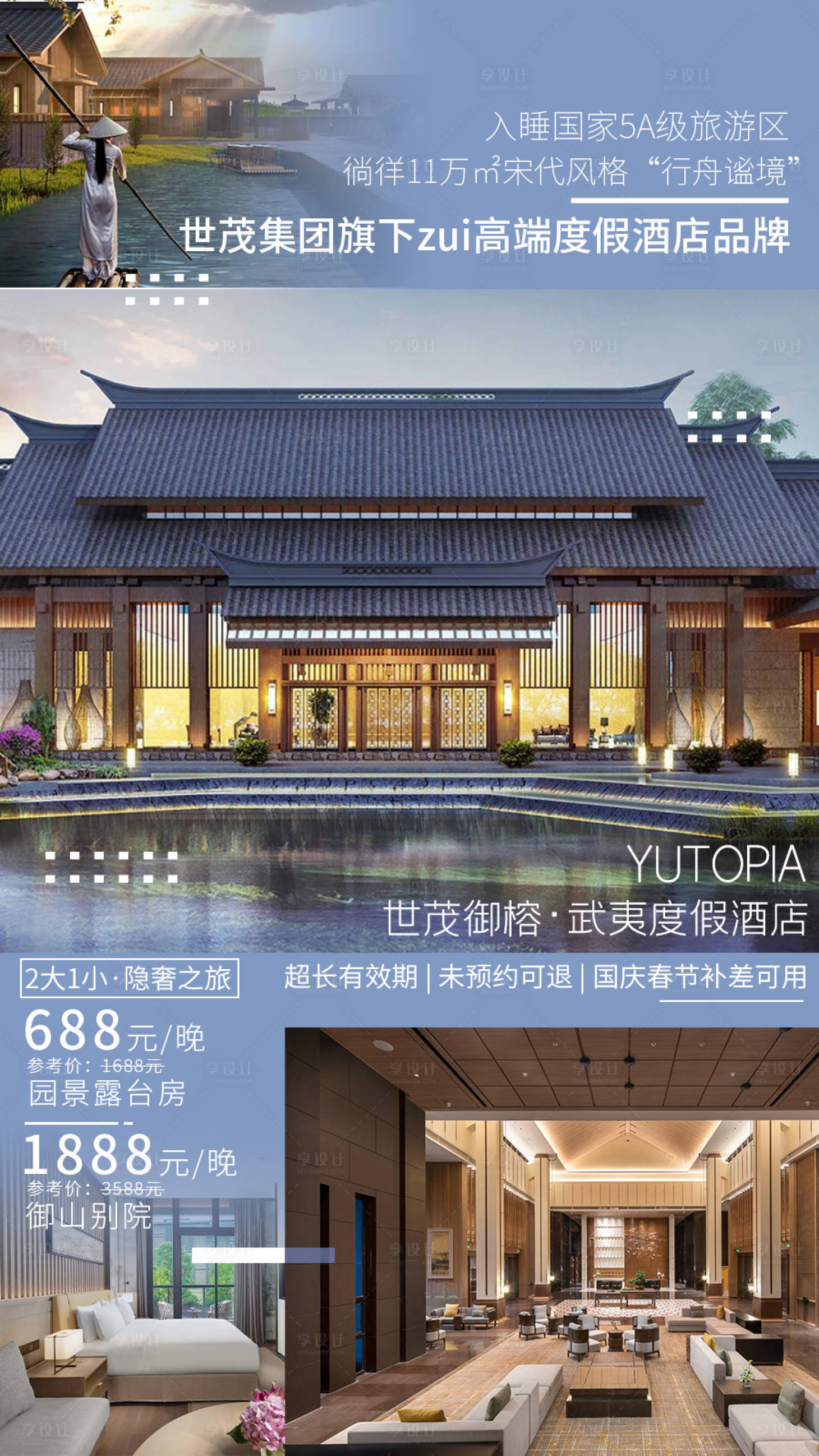 源文件下载【享设计】搜索编号：22940006992301459【高端酒店海报设计排版】