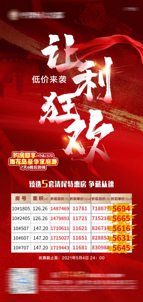 源文件下载【热销特价房海报】编号：16940006991424639