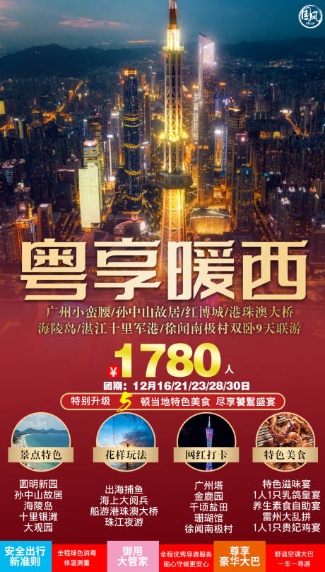 编号：20211018095644218【享设计】源文件下载-粤享暖西旅游海报
