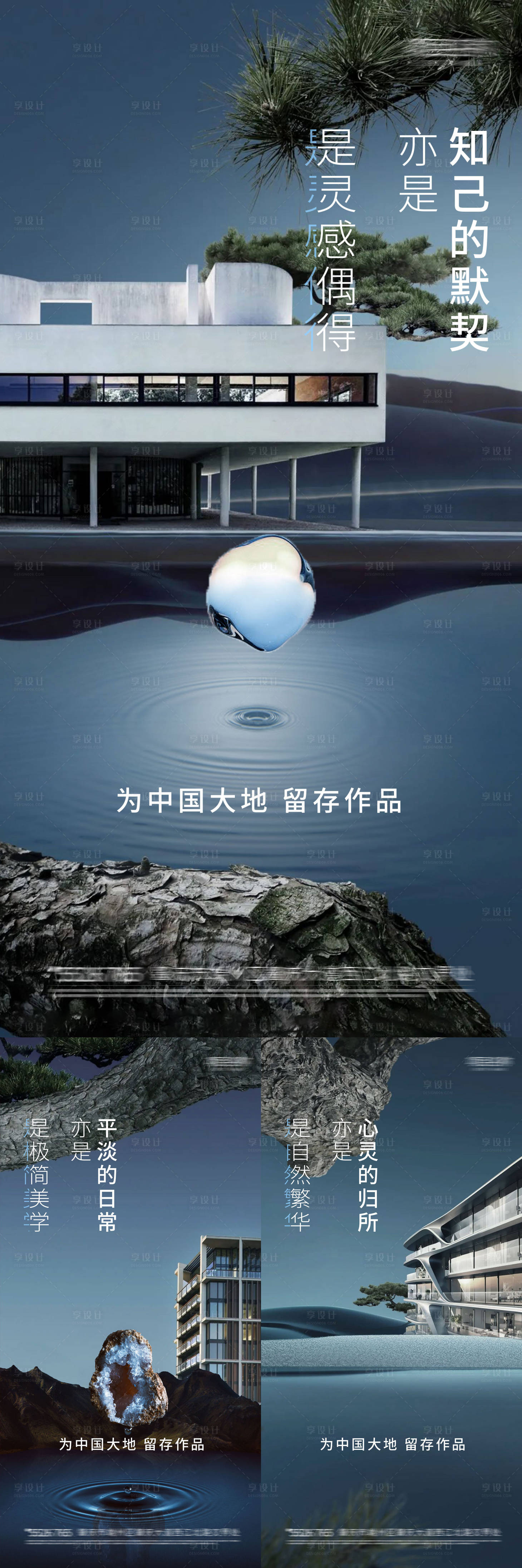 源文件下載【享設計】搜索編號：82420006695263387【地產調性加推系列海報】