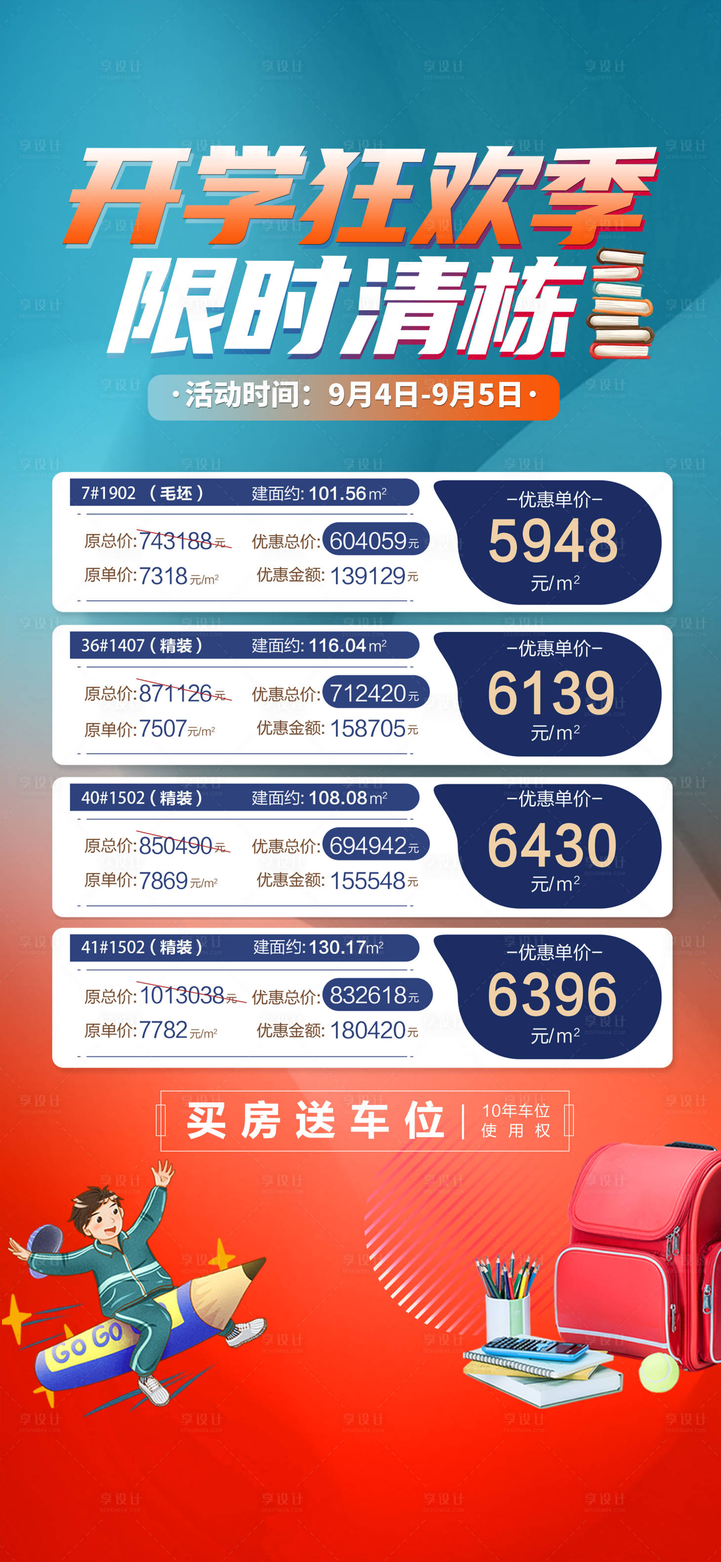 源文件下載【享設計】搜索編號：99950006897015209【房源開學季一口價】