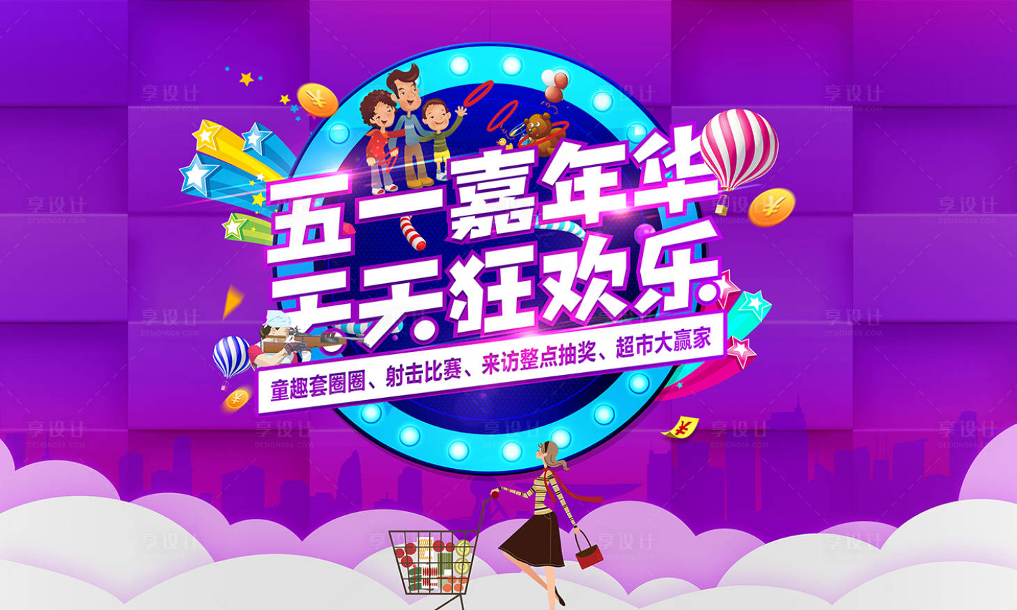 源文件下载【地产五一嘉年华活动背景板】编号：92370006952255470