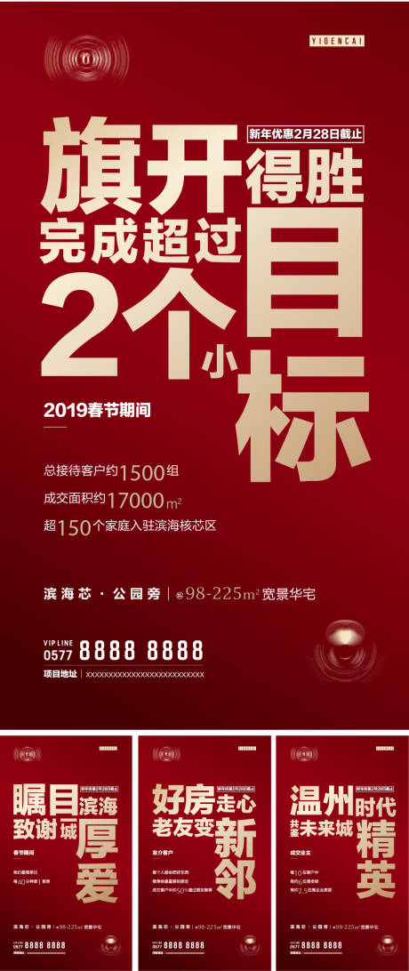 源文件下载【宽景华宅邻里加推系列海报】编号：45740006983657146