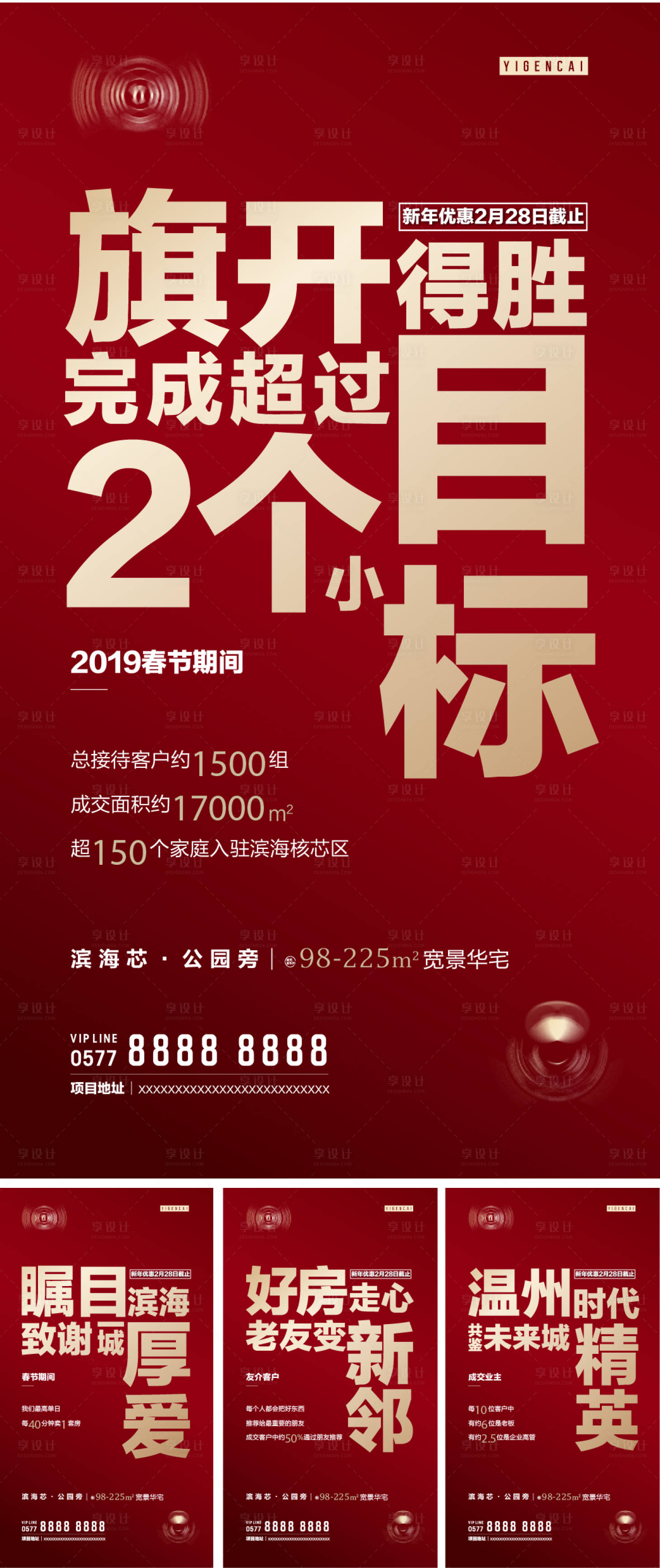 源文件下载【享设计】搜索编号：45740006983657146【宽景华宅邻里加推系列海报】