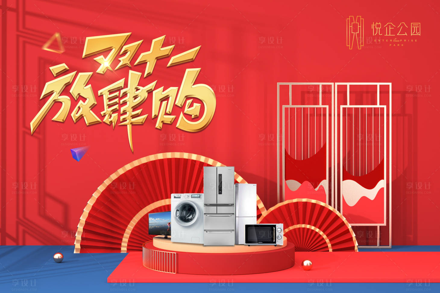 源文件下載【享設(shè)計(jì)】搜索編號(hào)：23240006986235552【雙十一鉅惠折扣活動(dòng)展板】