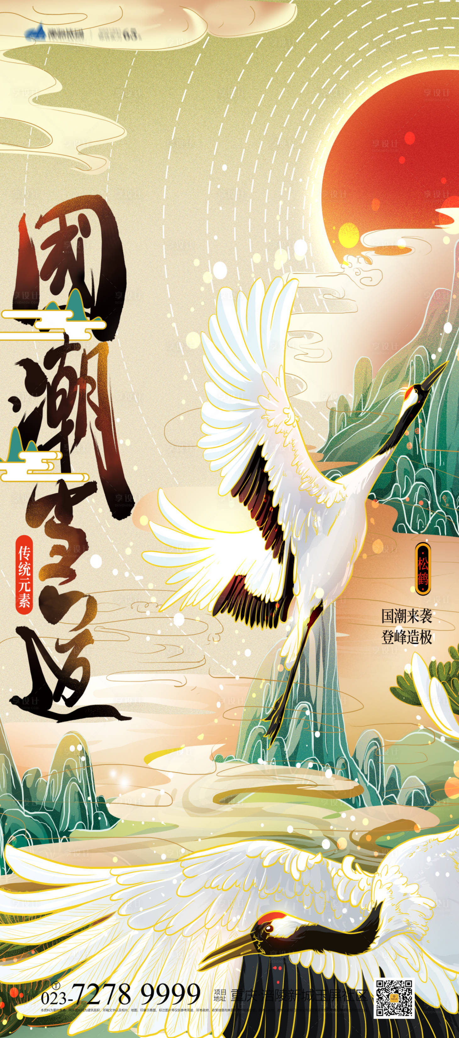 源文件下载【国潮来袭海报】编号：70490007011401366