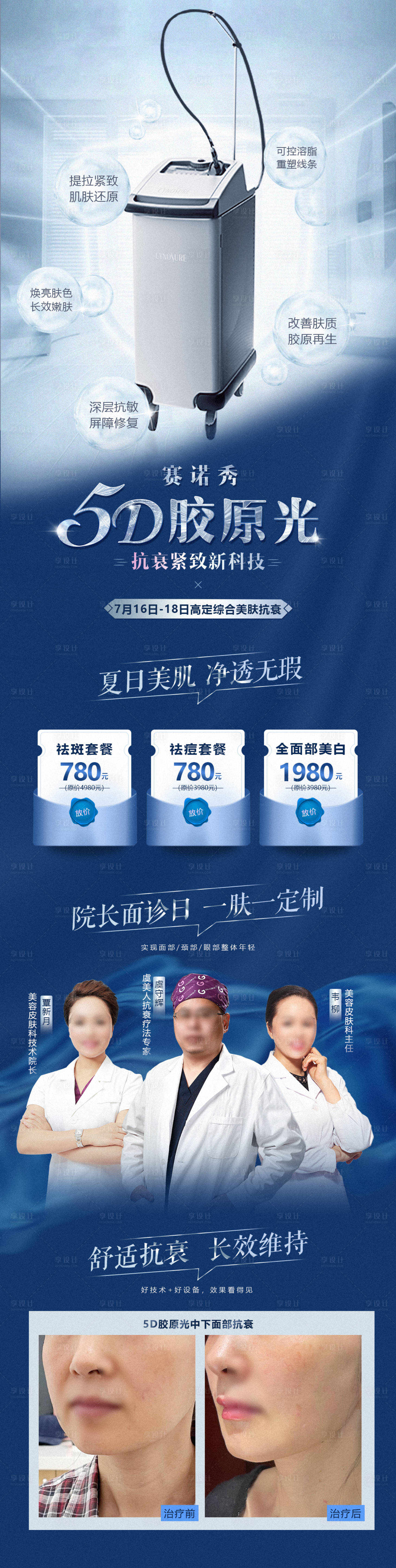 源文件下载【5D胶原光】编号：98000006854345259