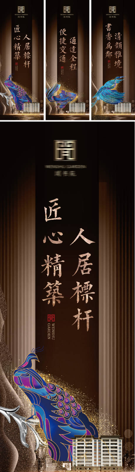源文件下載【新中式地產道旗】編號：16160007011957621