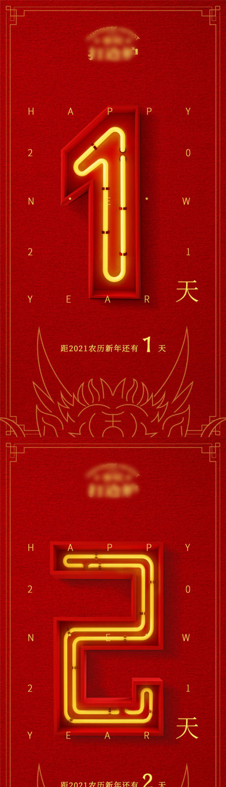 源文件下载【新年倒计时宣传海报】编号：95360006760304017