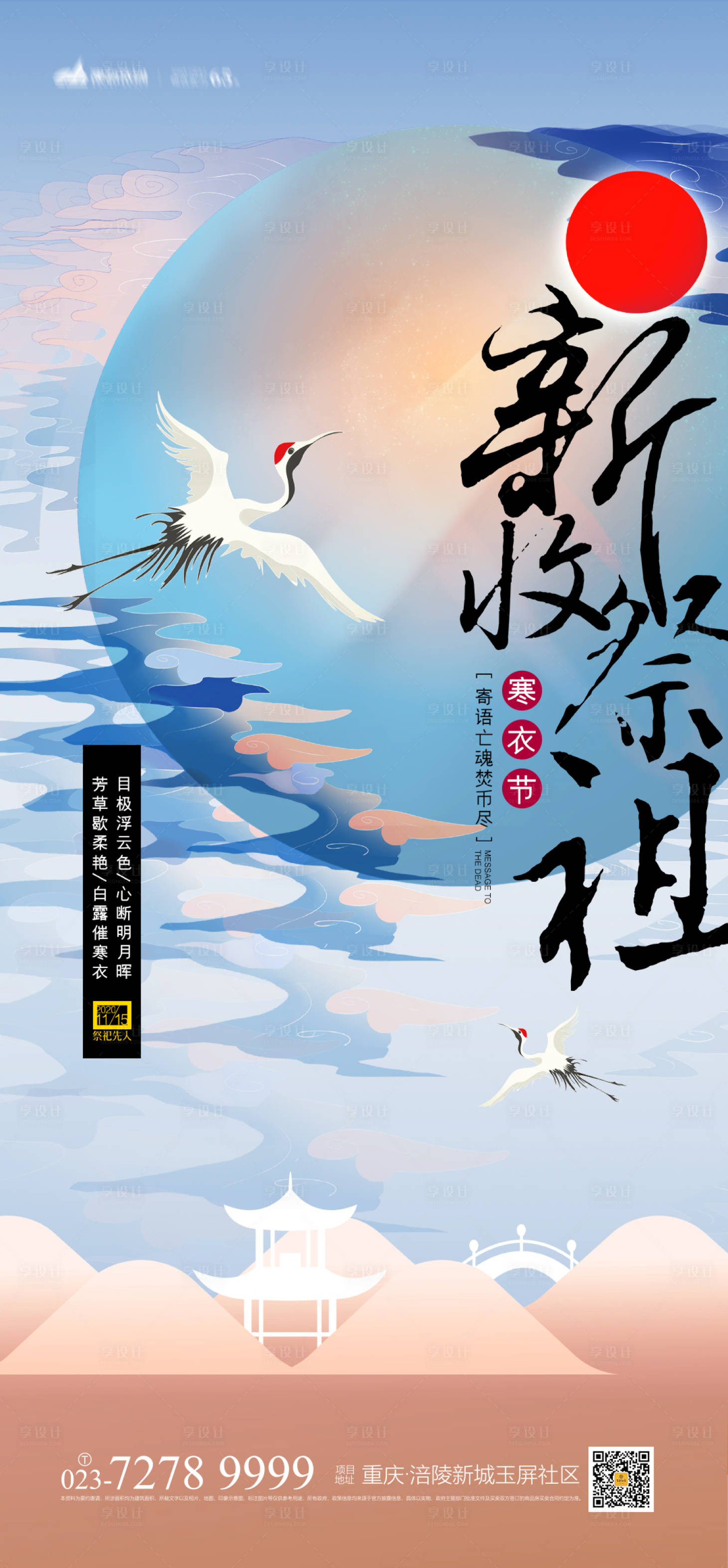 源文件下载【寒衣节海报】编号：45660006893051090