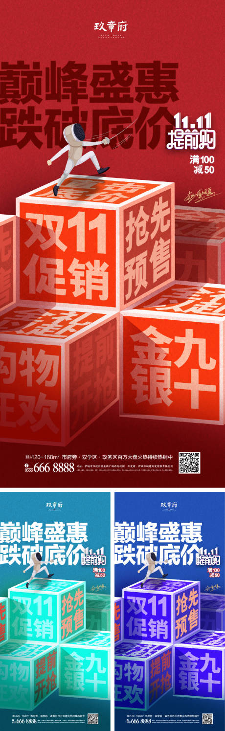 源文件下载【双十一双12系列海报】编号：68680006852835537