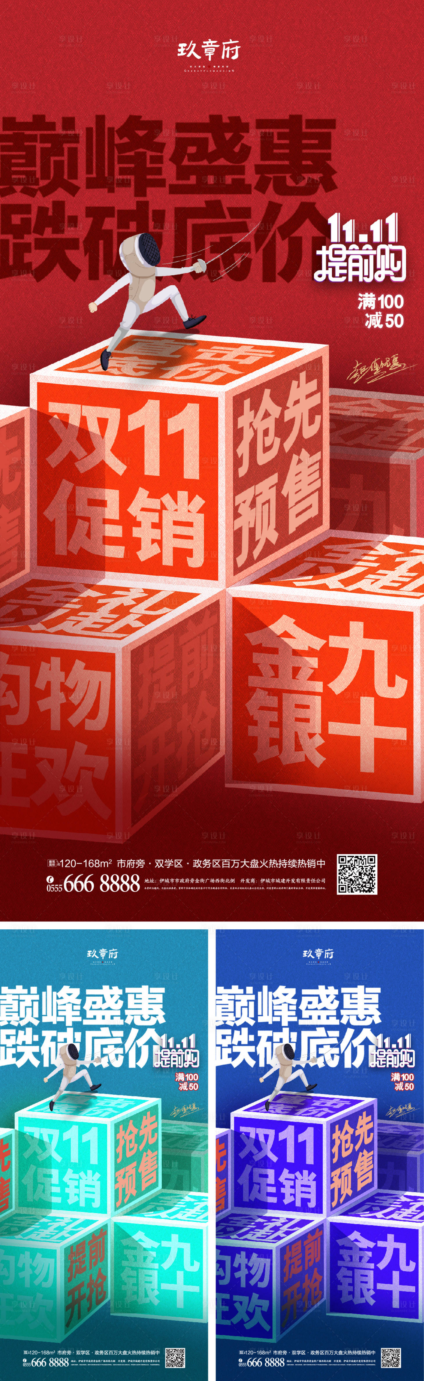 源文件下載【雙十一雙12系列海報】編號：68680006852835537