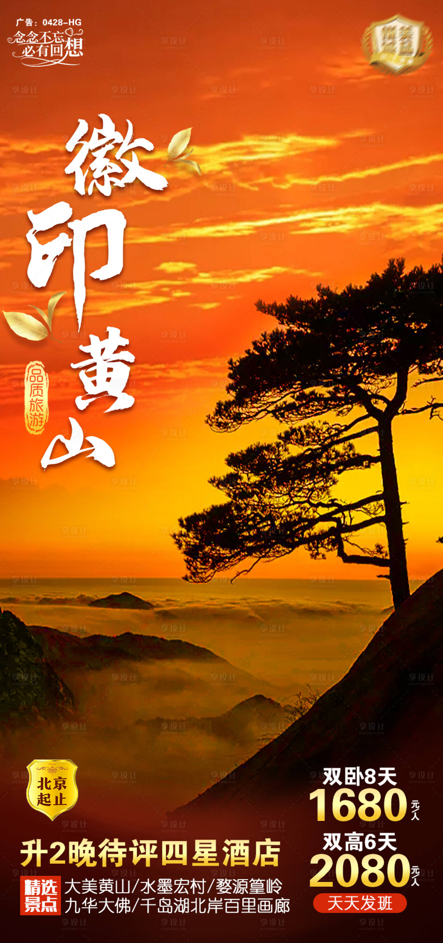 源文件下載【享設(shè)計(jì)】搜索編號：95670006735113535【徽印黃山】