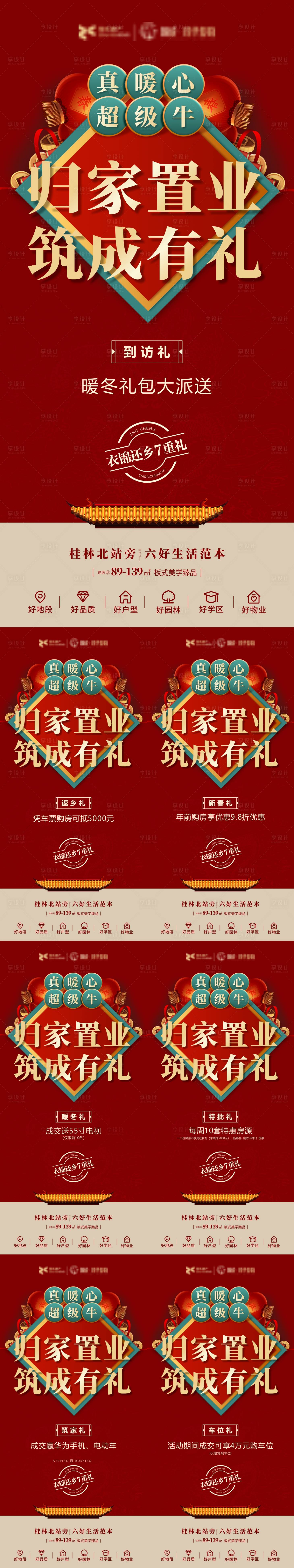 源文件下載【享設計】搜索編號：50690006851373631【房地產置業七重禮系列海報】