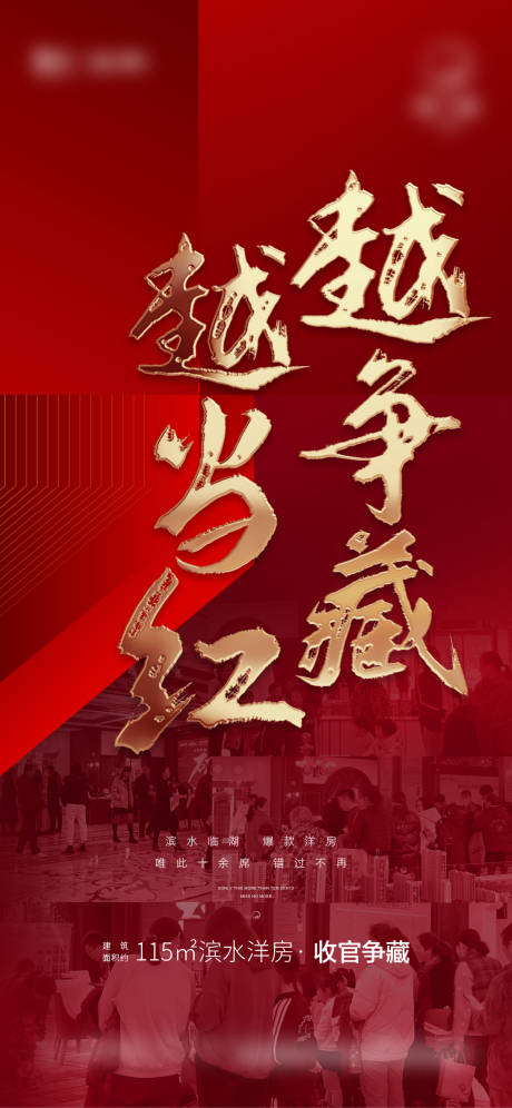 源文件下载【地产热销微信海报】编号：27800006843445752