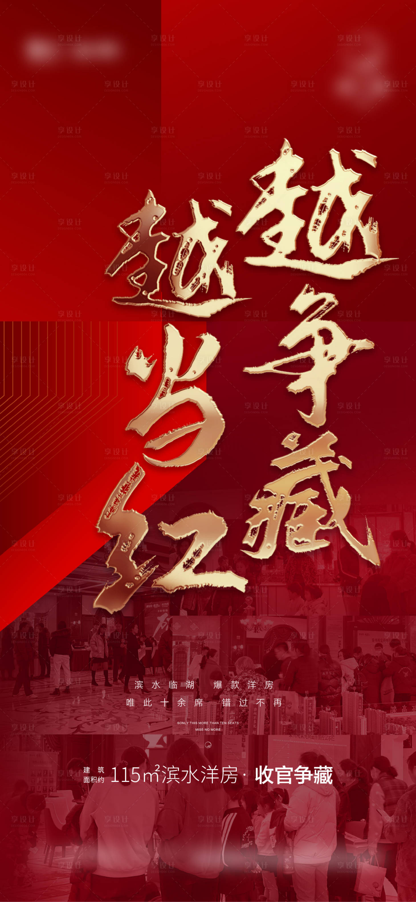 源文件下載【享設計】搜索編號：27800006843445752【地產熱銷微信海報】