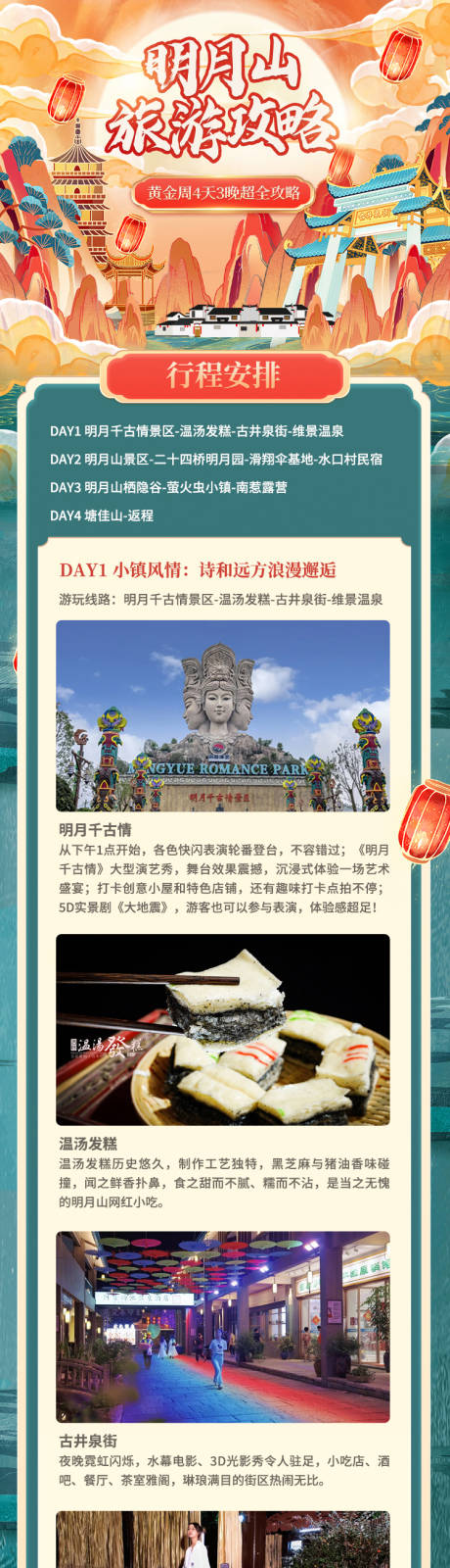 源文件下载【明月山旅游攻略】编号：10670006792001718