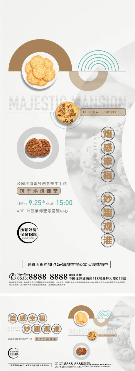 源文件下载【地产烘焙活动系列海报】编号：94140006832163160