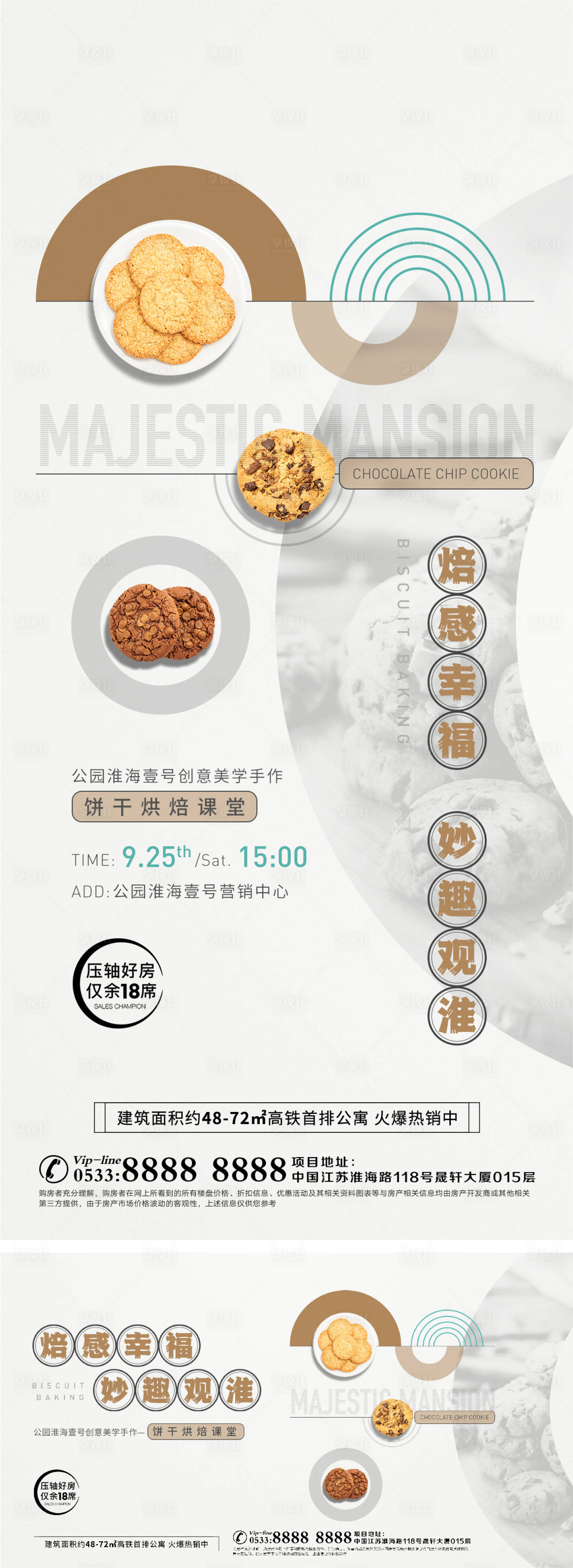 源文件下载【地产烘焙活动系列海报】编号：94140006832163160