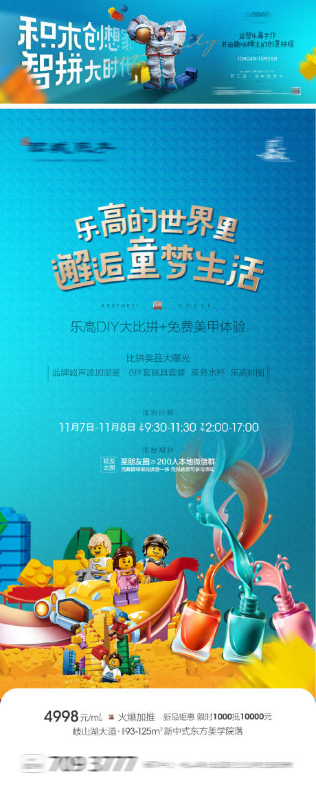 源文件下载【乐高积木暖场活动】编号：73210007019496263