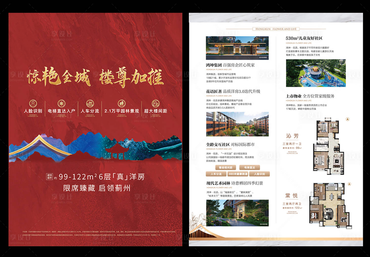 源文件下载【地产宣传单页】编号：40870006768922396