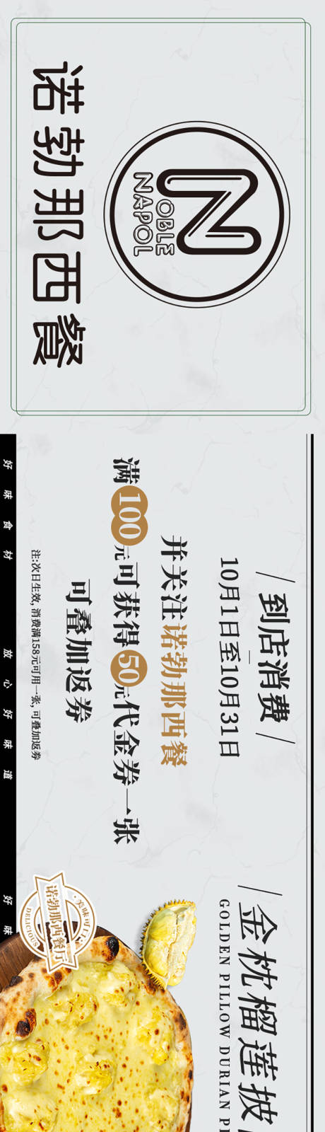 源文件下载【西餐厅披萨促销海报长图】编号：39960006829261732