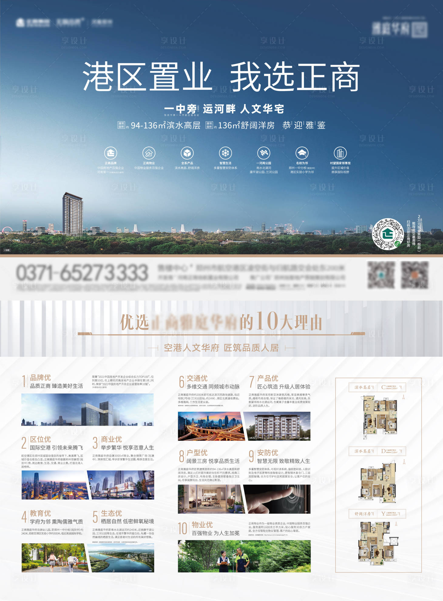 源文件下載【享設(shè)計(jì)】搜索編號(hào)：16410006778989012【地產(chǎn)十大價(jià)值理由DM宣傳單】