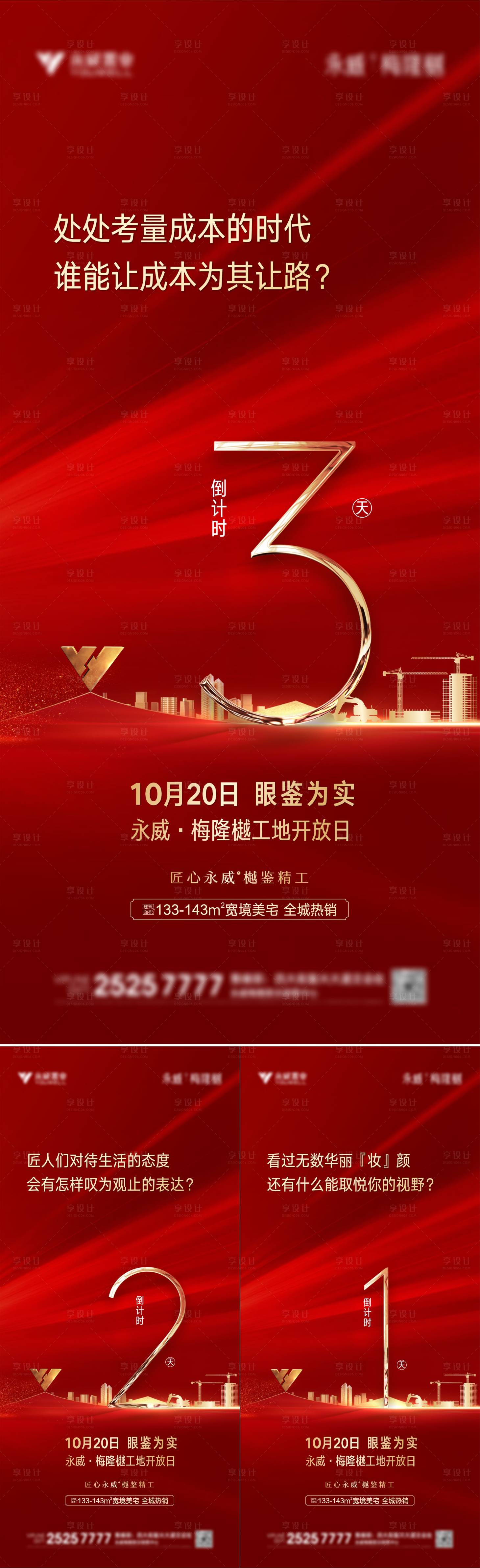 源文件下载【享设计】搜索编号：58200006898887090【开放倒计时海报】