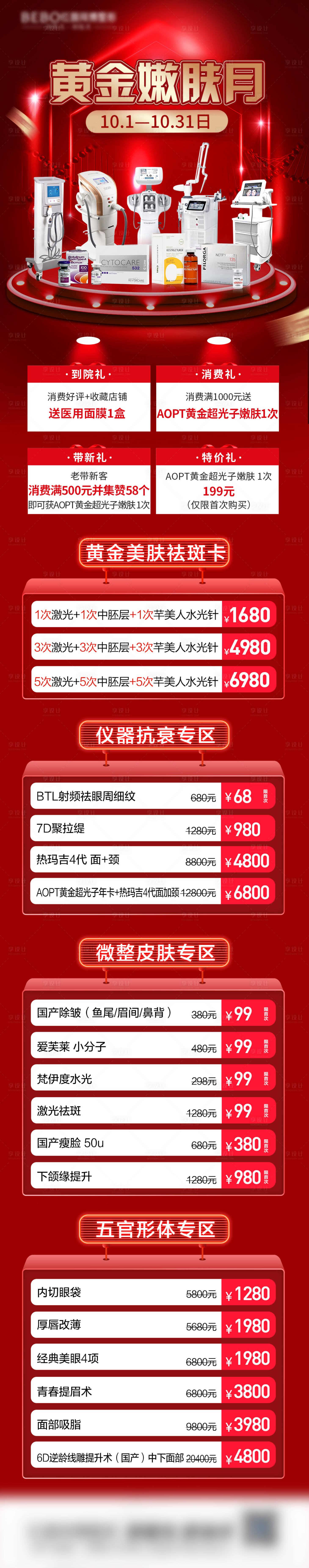 源文件下载【享设计】搜索编号：58700006871578633【仪器促销】