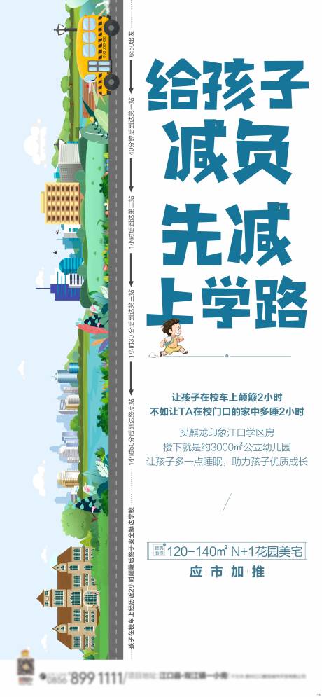 源文件下载【地产教育海报】编号：45720006789717210