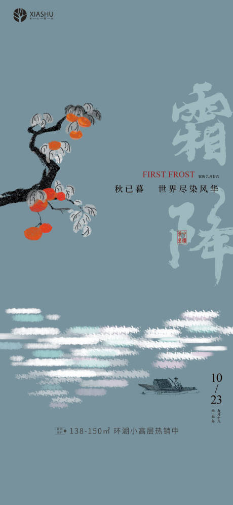 源文件下载【霜降】编号：76020006848611997