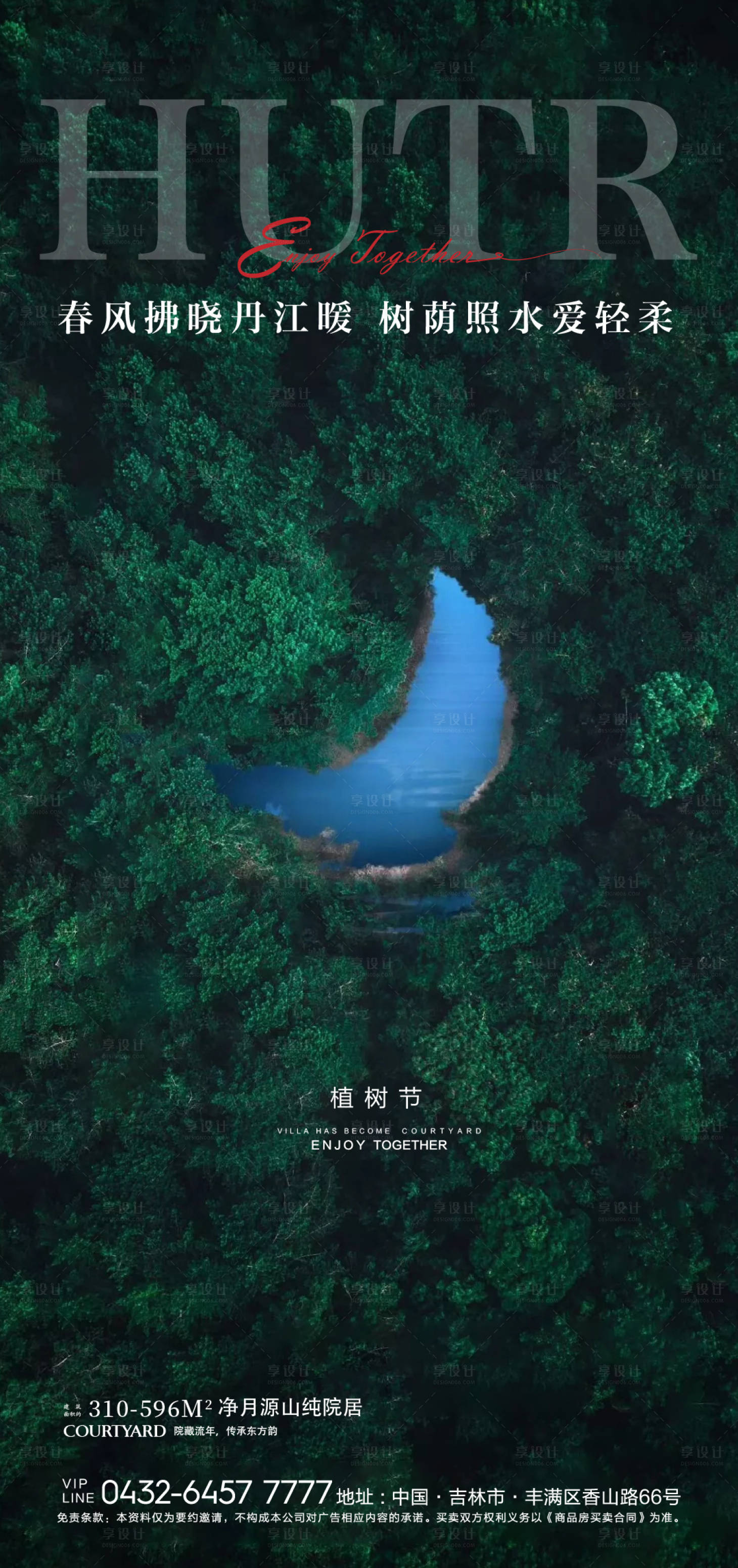 源文件下載【享設計】搜索編號：10020006741191576【植樹節海報】