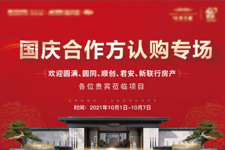 源文件下載【地產認購專場背景板】編號：28880006906374988