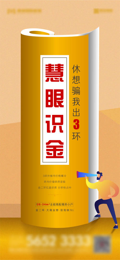 源文件下载【地产公寓海报】编号：97460006783755977