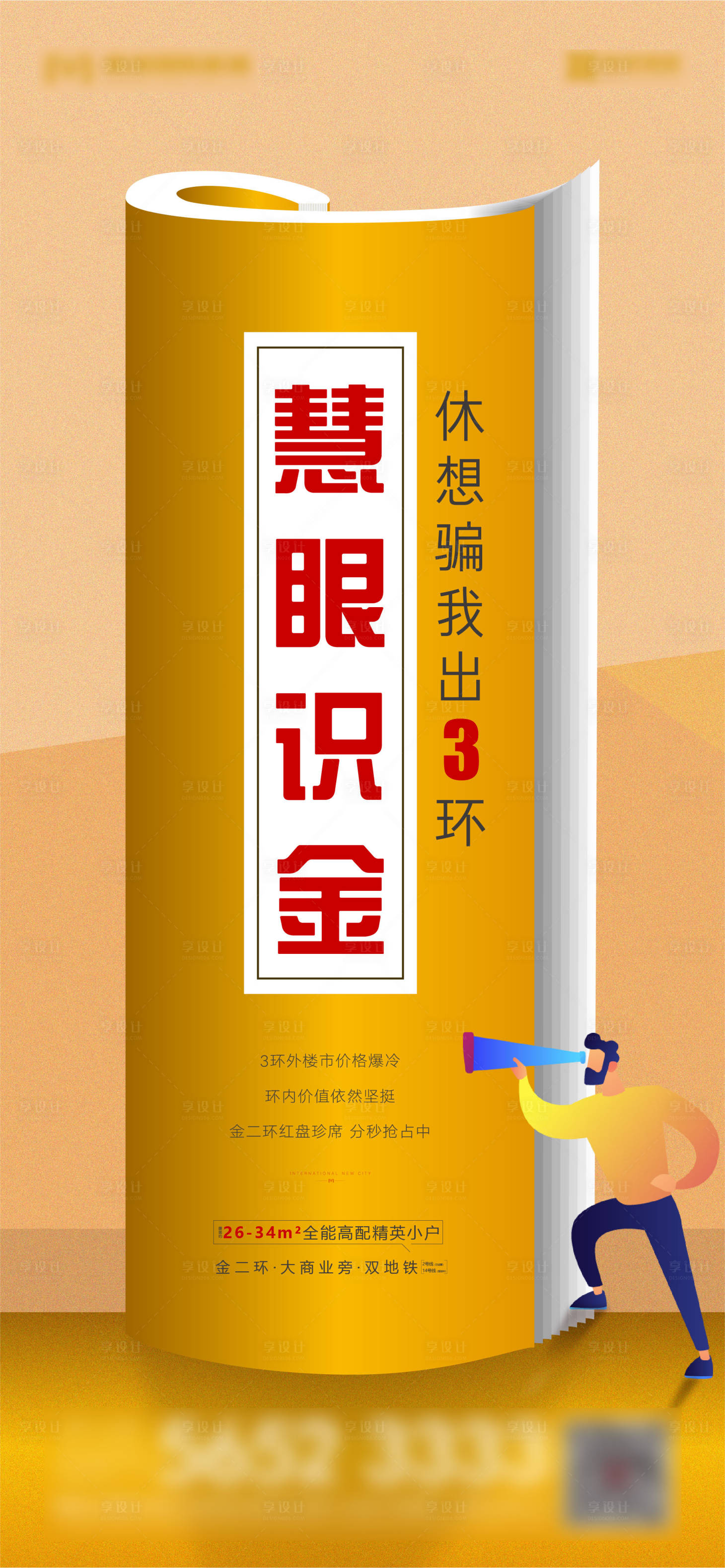 源文件下載【享設計】搜索編號：97460006783755977【地產(chǎn)公寓海報】