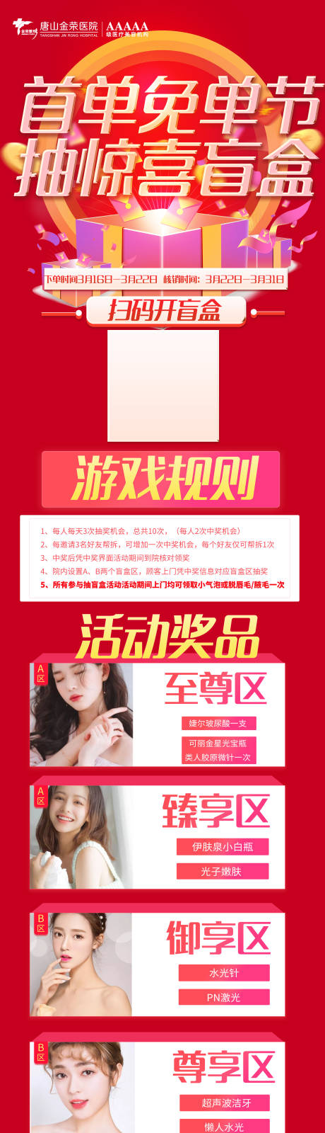 源文件下載【享設計】搜索編號：49140006981407700【免單節宣傳圖 】