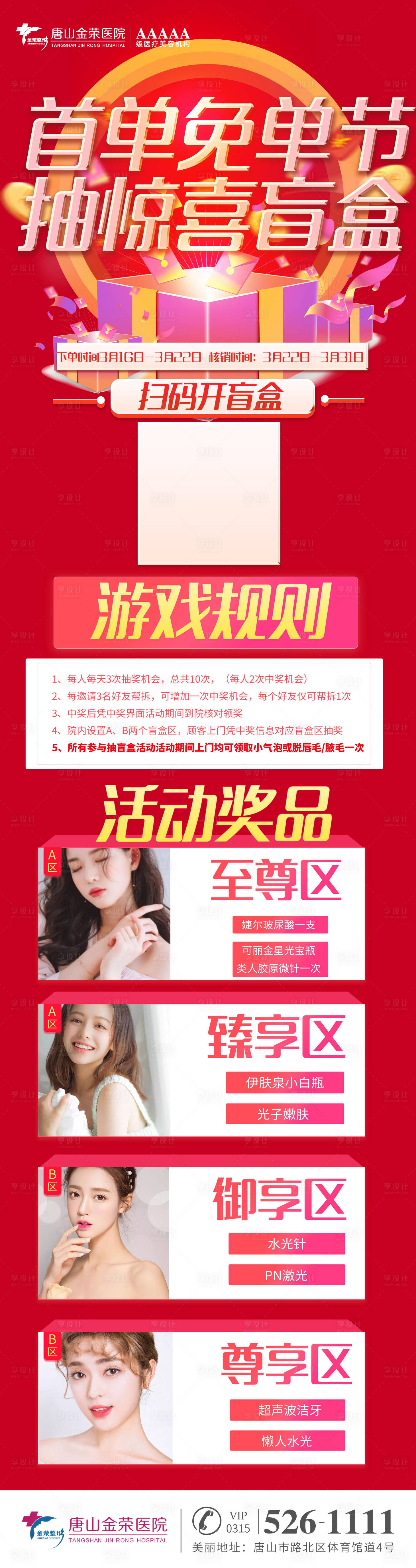 源文件下载【免单节宣传图 】编号：49140006981407700
