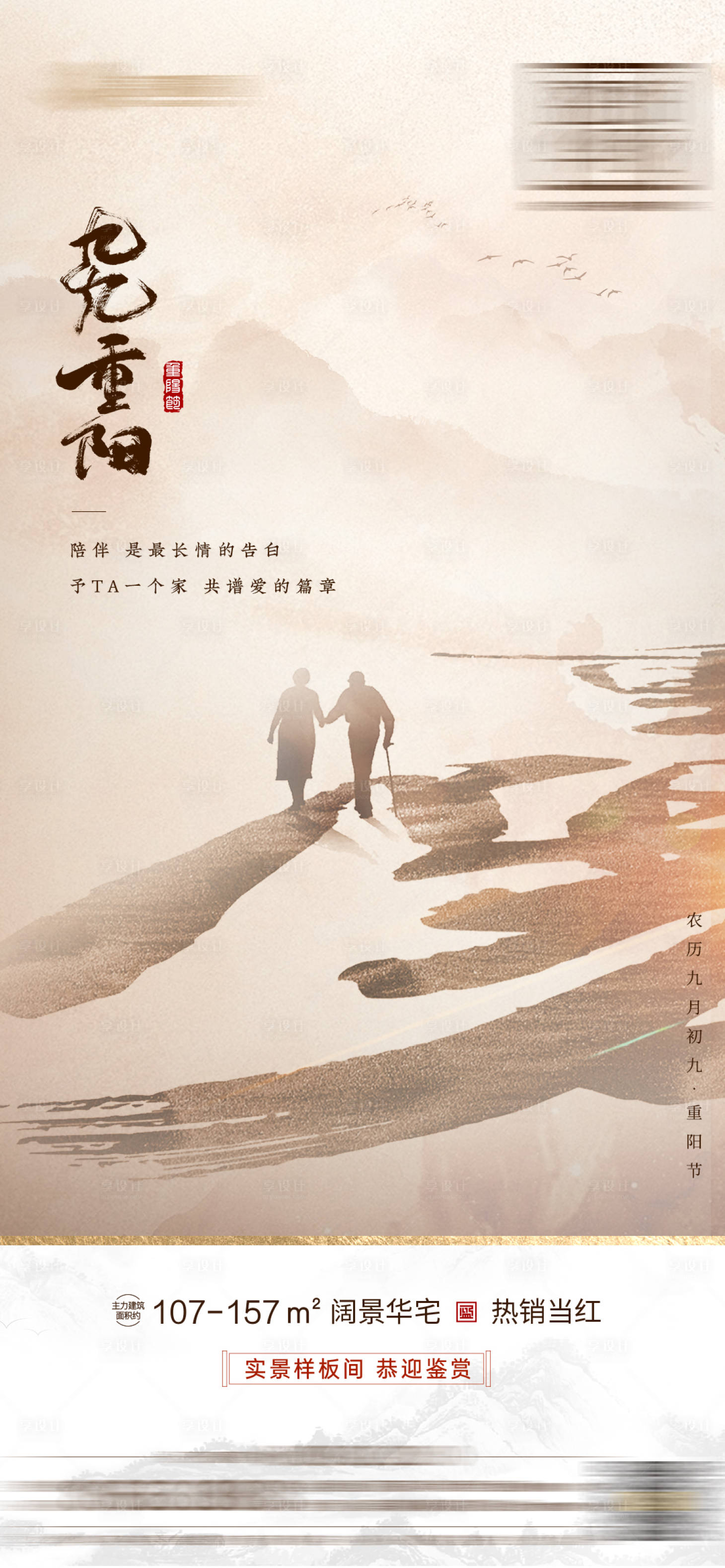 源文件下载【地产重阳节海报】编号：36800006816453651