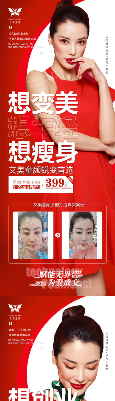 源文件下载【享设计】搜索编号：27530006718286515【医美项目抗衰海报 】