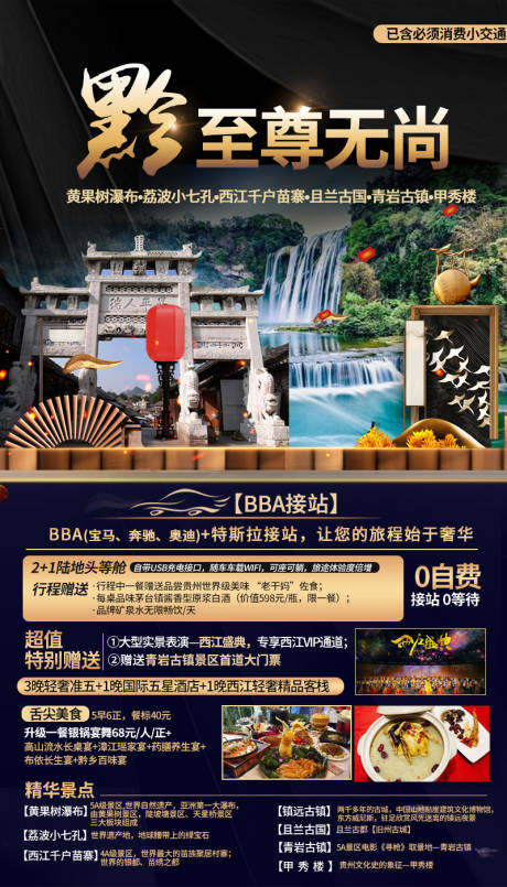 编号：20211027090527625【享设计】源文件下载-贵州旅游海报